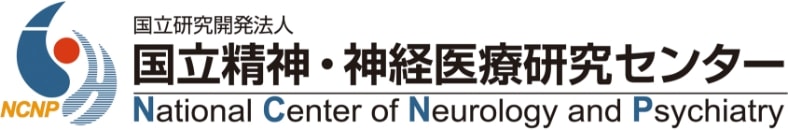 国立精神・神経医療研究センター（NCNP）